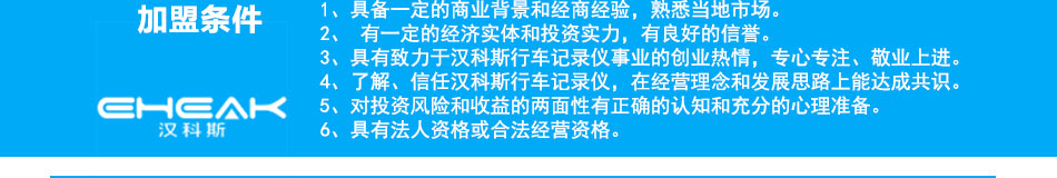 汉科斯行车记录仪加盟低风险收益高