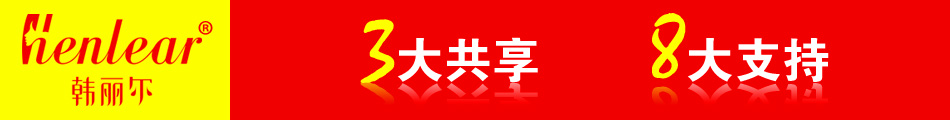 韩丽尔内衣加盟韩丽尔内衣官网