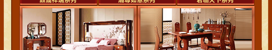 瀚晟堂新中式红木家具加盟专业生产设计