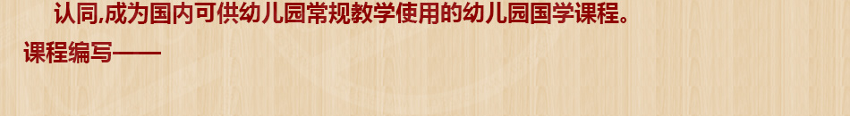 汉源幼儿园国学教育加盟现代教育全方位结合