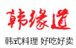 韩缘道石锅拌饭