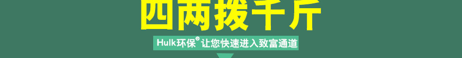 浩克除甲醛加盟技术王牌