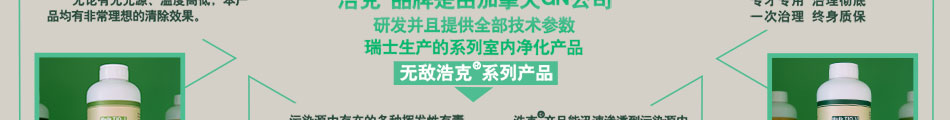 浩克除甲醛加盟遍及全国二十多个省市