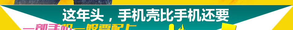 哈秀DIY手机工坊加盟唯一品牌官方网站