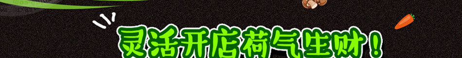 荷百味荷叶饭加盟一年!