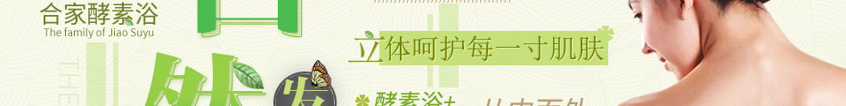 合家酵素浴加盟条件