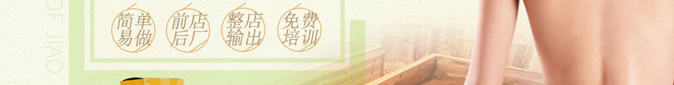 合家酵素浴加盟方式