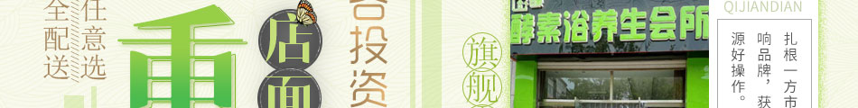 合家酵素浴加盟整店输出