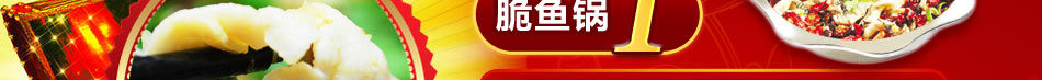 聚餐、约会来和乐大丰收！商务会餐来和乐大丰收！饿了，吃鱼，就来和乐大丰收！火锅可以吃出鱼文化,天然特色鱼锅系列包你食、财双赢！