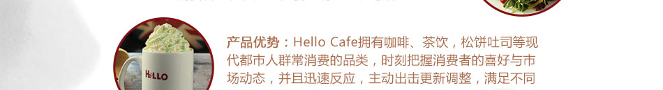 Hello Cafe咖啡馆加盟无需经验