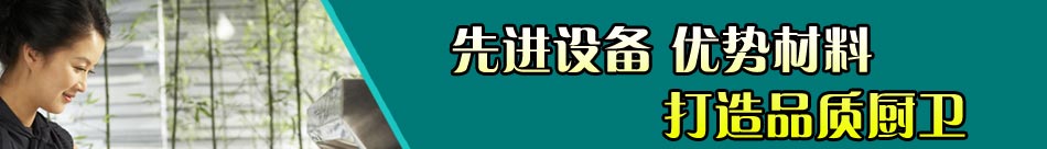 恒洁厨卫加盟新品不断更新全面满足所需