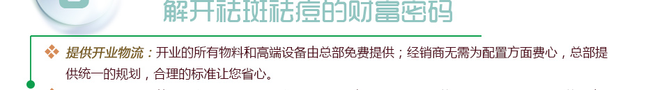 恒御颜祛斑祛痘加盟总部扶持轻松开业