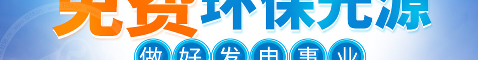 和平阳光太阳能加盟一次性安装到位完全满足家庭用电需求