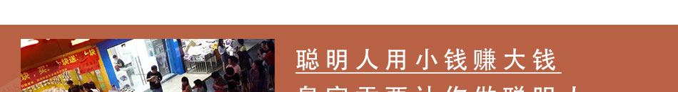 皇家贡栗加盟20平米即可开业盈利