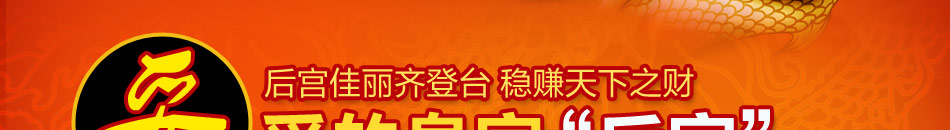 皇家烤官汤烤锅王加盟皇家烤官汤烤锅王为广大加盟投资者带来新的商机