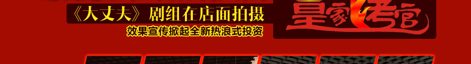 皇家烤官汤烤锅王加盟,整店输出火锅全年火爆赚不停