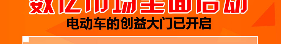 虹爵电动车加盟朝阳产业