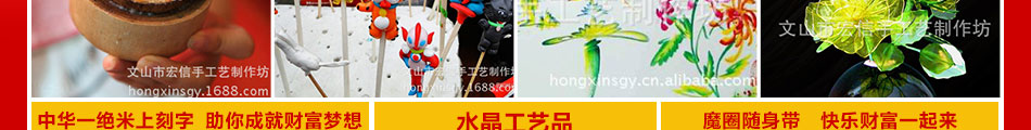 宏信手工艺制作坊加盟简单的手工艺品制作