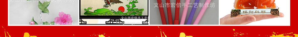 宏信手工艺制作坊加盟手工小制作