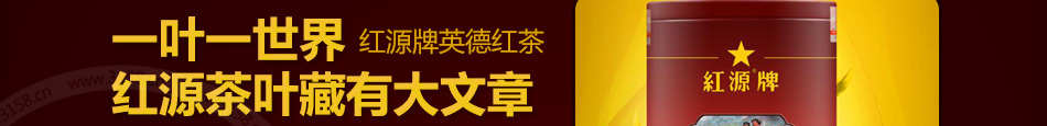 红源茶叶加盟创业有保障!