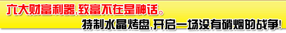 韩式水晶涮烤首选三千浦涮烤新鲜不断