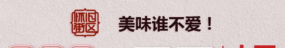 怀旧街区甜品加盟连锁