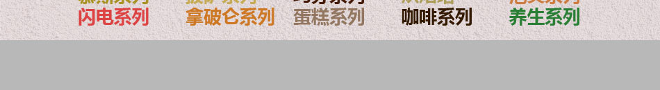 怀旧街区甜品加盟费用