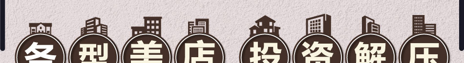 怀旧街区甜品加盟招商电话