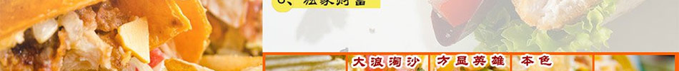 花马轩卷饼王源于台湾,是小吃中的知名好品牌