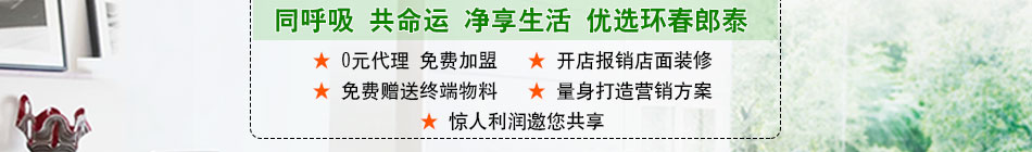 环春郎泰空气净化器加盟无维护成本系列空气净化器
