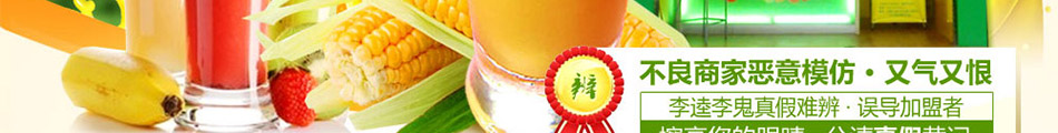 黄记玉米汁加盟鲜榨玉米汁无添加健康饮品