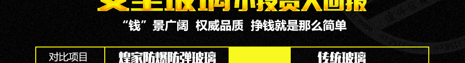 煌家防爆防弹玻璃加盟总部360度帮扶