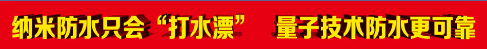 黄金甲防水王加盟2015火爆赚钱项目