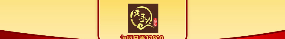 黄手艺冒菜加盟小投资利润高