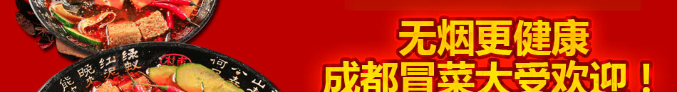 黄手艺冒菜加盟小本投资