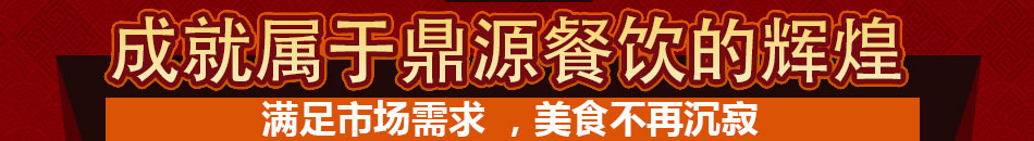 黄手艺冒菜加盟市场大利润高