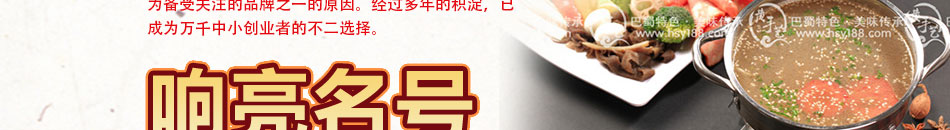 黄手艺冒菜加盟成本低利润高