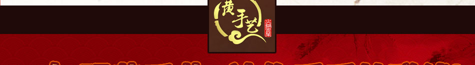 黄手艺冒菜加盟回本快速