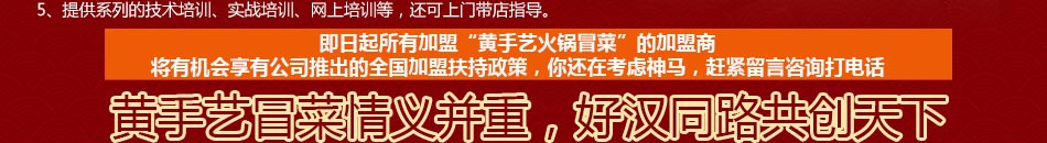 黄手艺冒菜加盟经营灵活
