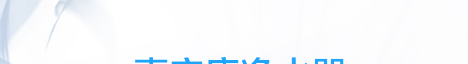 惠安康净水器加盟有着强大技术和资金的实力