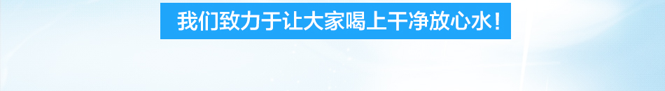 惠安康净水器加盟无需专业技术