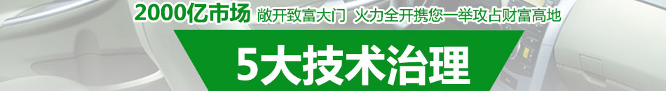 慧谷科技车内空气治理加盟专业服务全程开店扶持