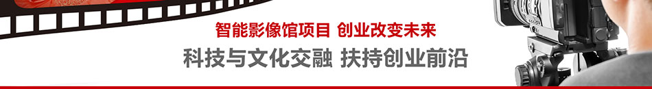 汇隆科技智能影像馆加盟6大优势