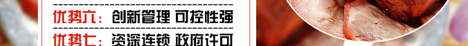 徽卤香味熟食加盟2014想挣钱?卤制品熟食加盟首选