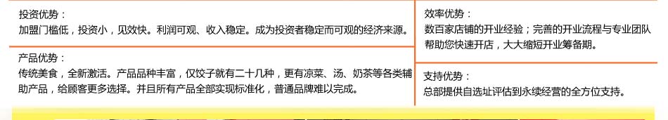 惠美饺子总部的体系是开放的体系，欢迎所有热爱中式快餐连锁事业的人加入惠美饺子总部大家庭，并希望我们成为您事业的新起点，无论您是员工、加盟商还是我们的其他合作伙伴。