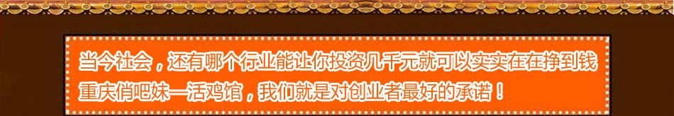 俏吧妹活鸡馆美味挡不住财富也不断