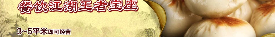 霍家煎包为济南的名吃，始创于20世纪30年代的民国时期。