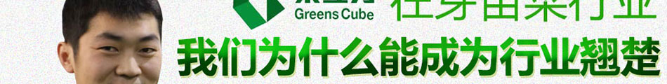 菜立方芽苗菜加盟回报高