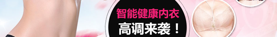 护汝一号智能内衣加盟经营灵活