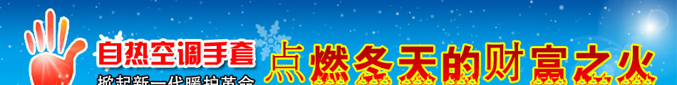 护手神自发热手套加盟自发热保暖手套厂家批发首选